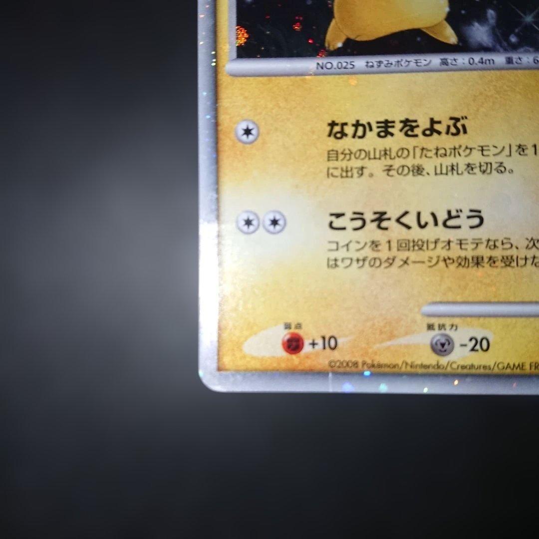 ピカチュウ 003/009 映画公開記念プレミアムシート2008 難ありプレイ用