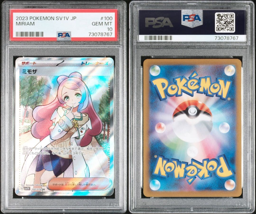 ミモザ SR 「バイオレットex」　【PSA10】