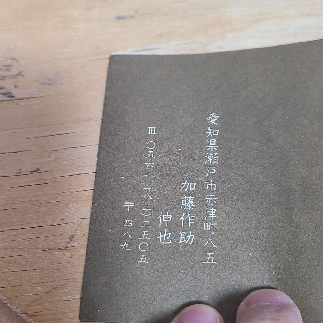 加藤作助　向付　5客　磯部焼