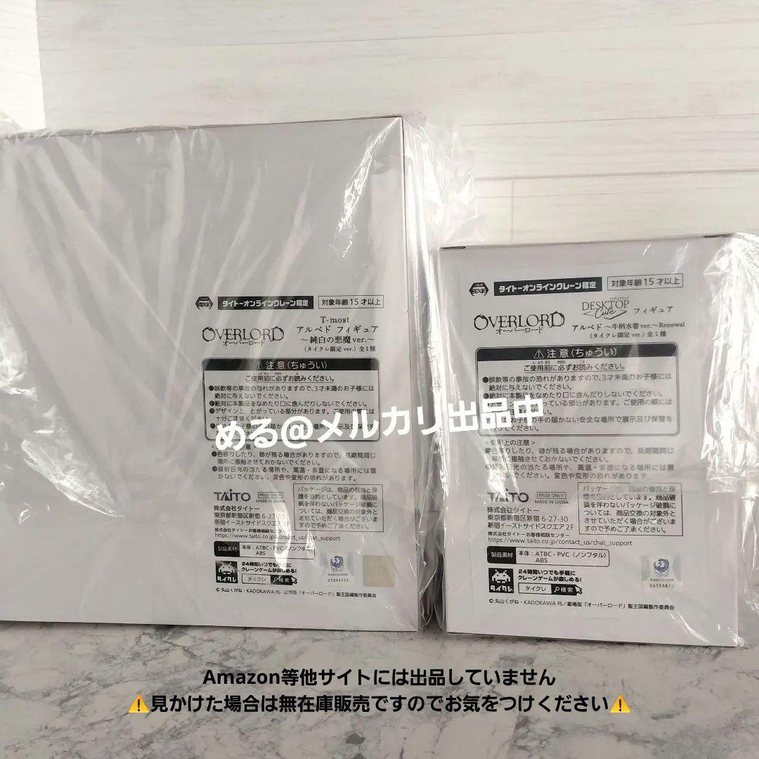 タイクレ限定 オーバーロード アルベド 4種セット