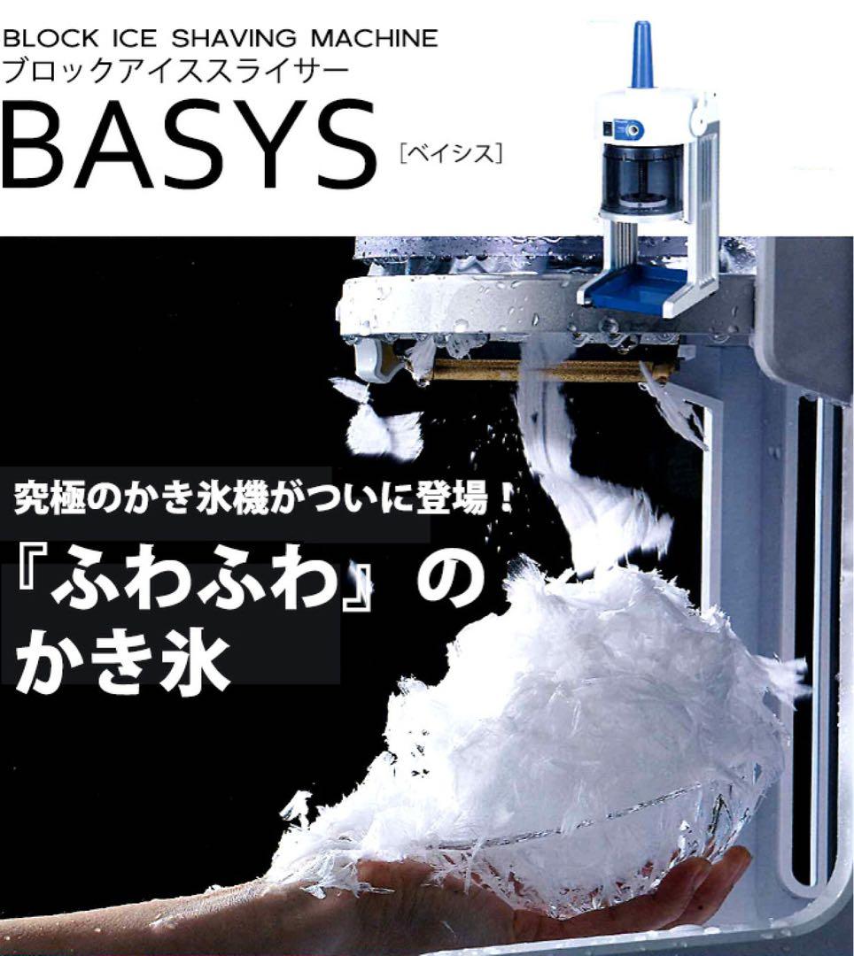 【値下中】初雪　電動かき氷機　BYSYS HB310B【新品】