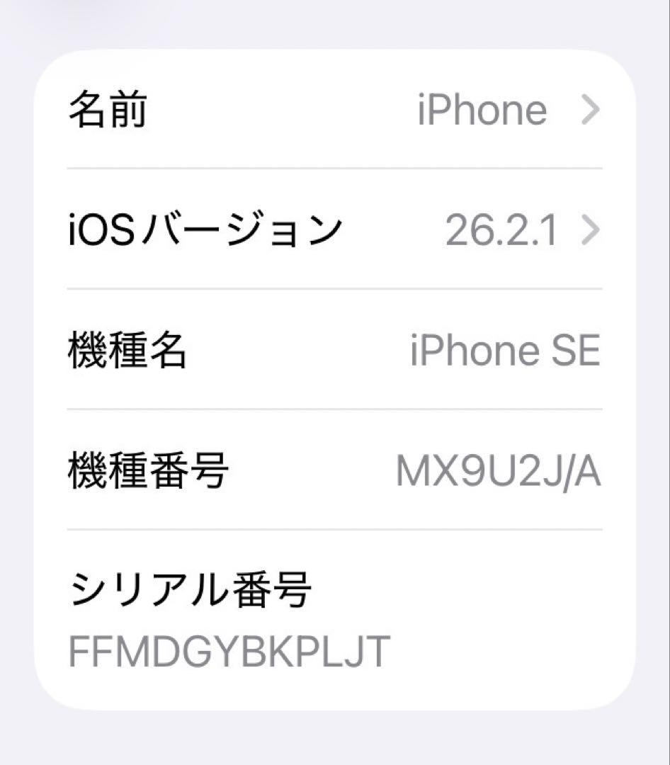 値下げします！！【中古】iPhone SE 第二世代 64GB 本体のみ