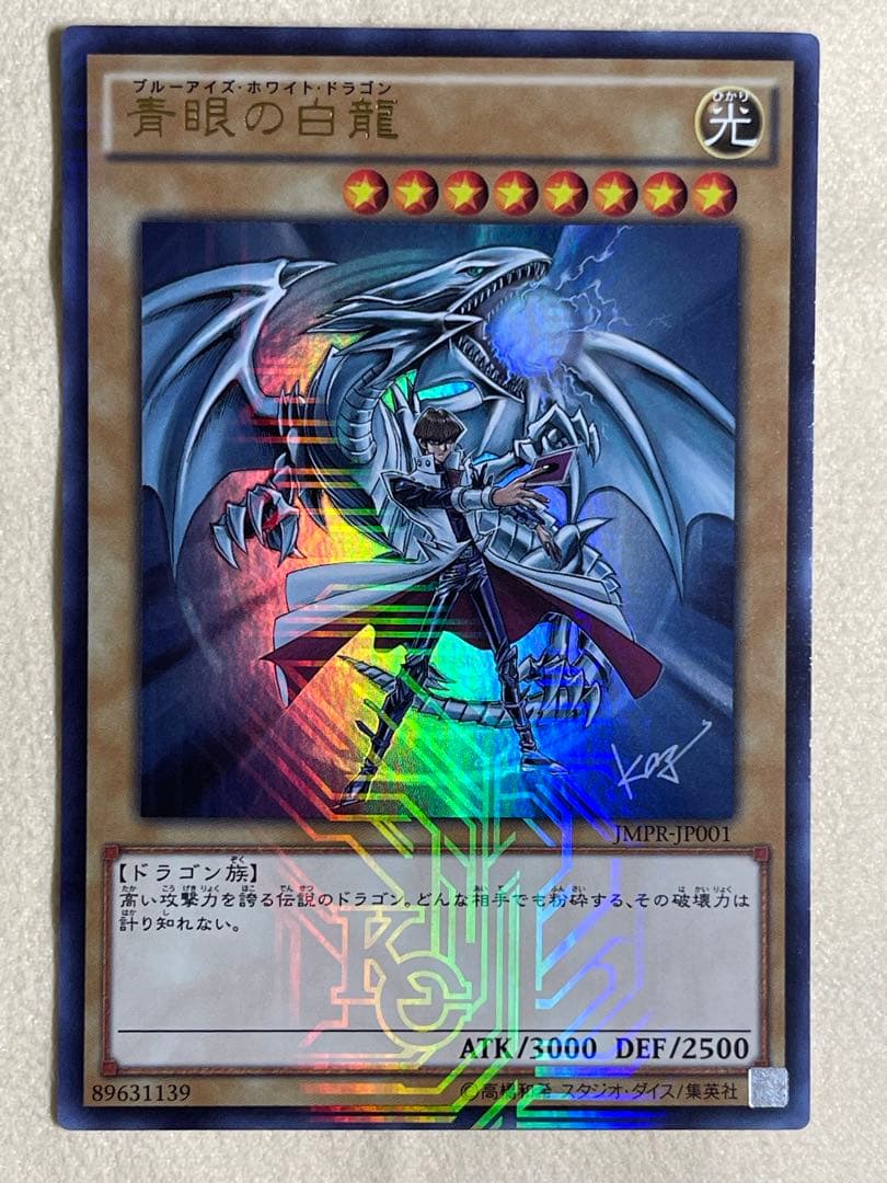 青眼の白龍　ブルーアイズホワイトドラゴン　JMPR KCウルトラ