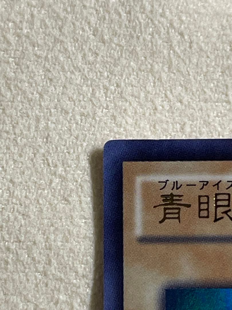 青眼の白龍　ブルーアイズホワイトドラゴン　JMPR KCウルトラ
