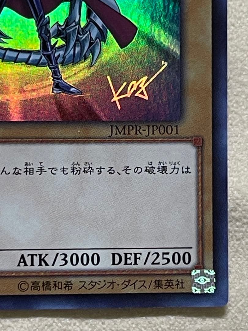 青眼の白龍　ブルーアイズホワイトドラゴン　JMPR KCウルトラ