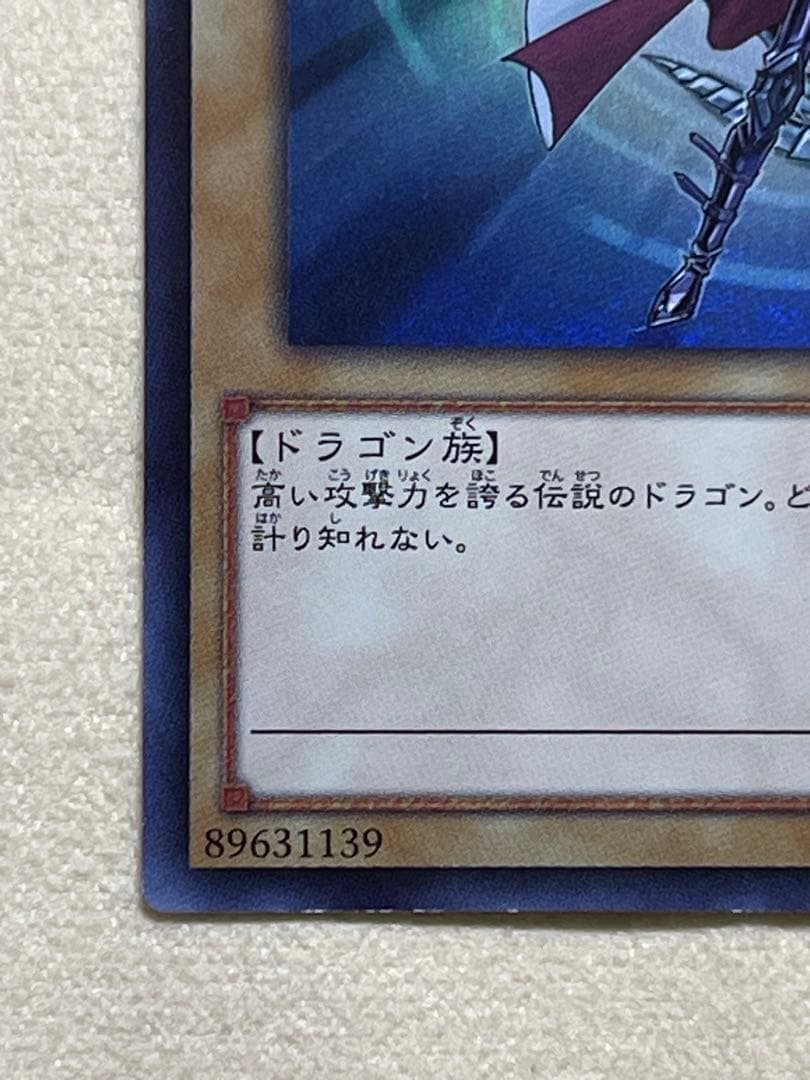 青眼の白龍　ブルーアイズホワイトドラゴン　JMPR KCウルトラ