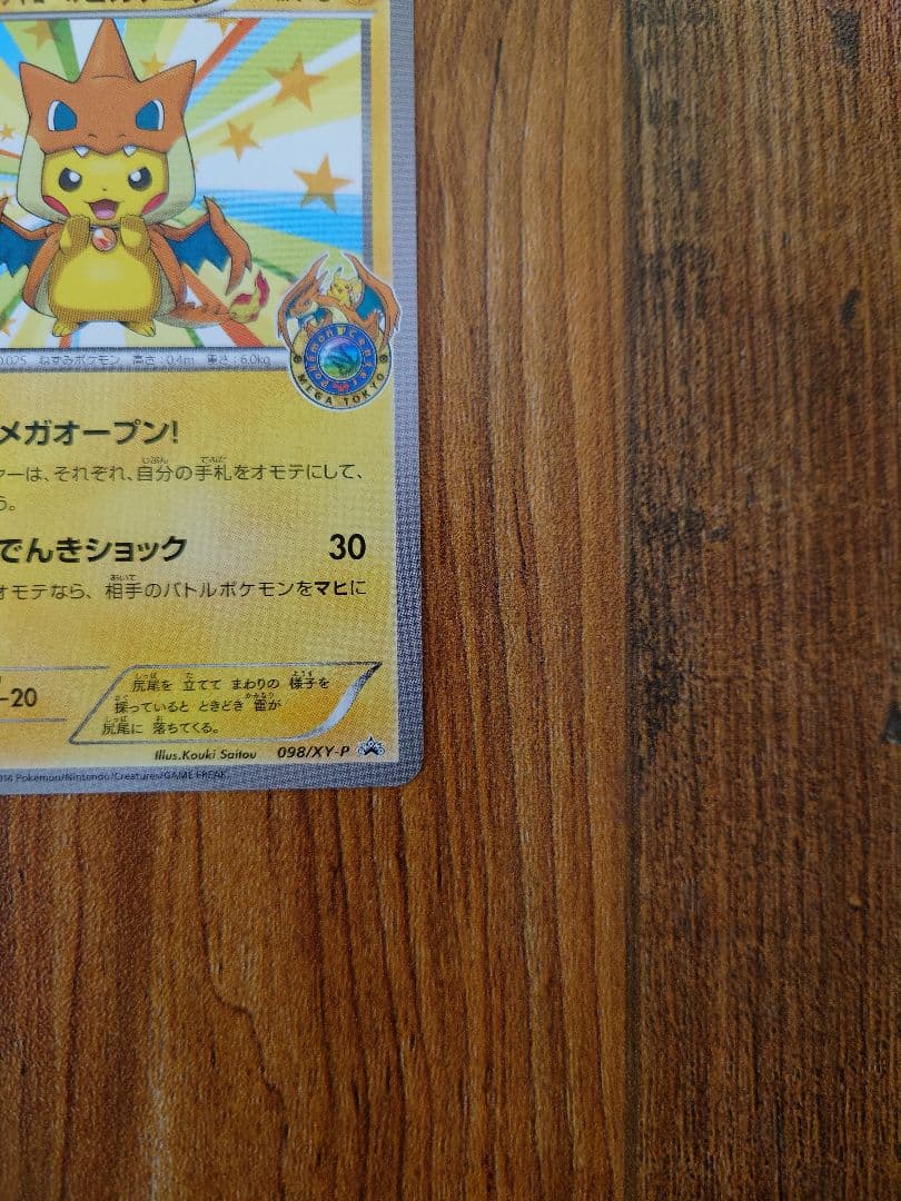 【人気】メガトウキョーのピカチュウ プロモ