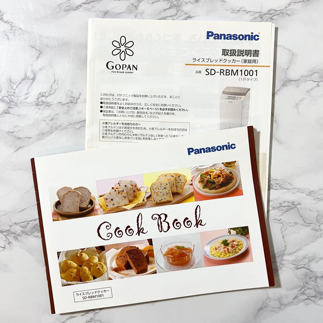 Panasonic SD-RBM1001 ホームベーカリー 2017年製