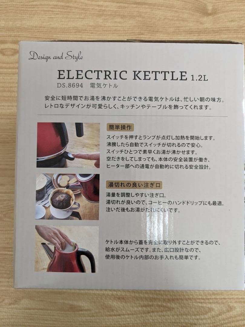 電気ケトル（未使用）