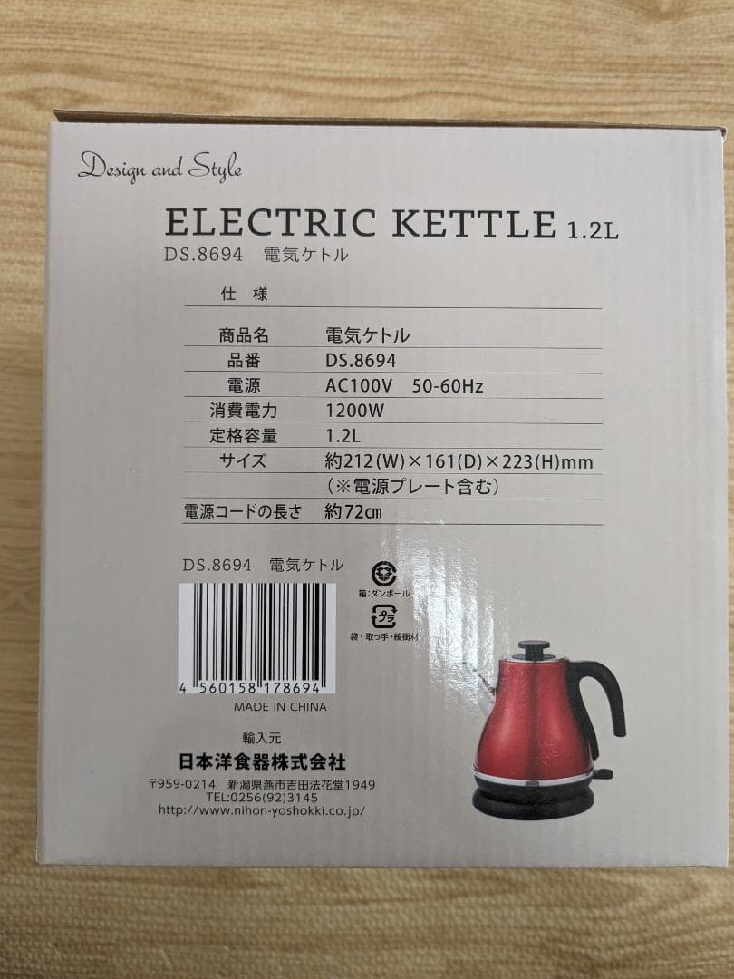 電気ケトル（未使用）