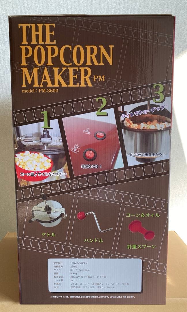 BIGポップコーンメーカー サントリー×ドラえもん