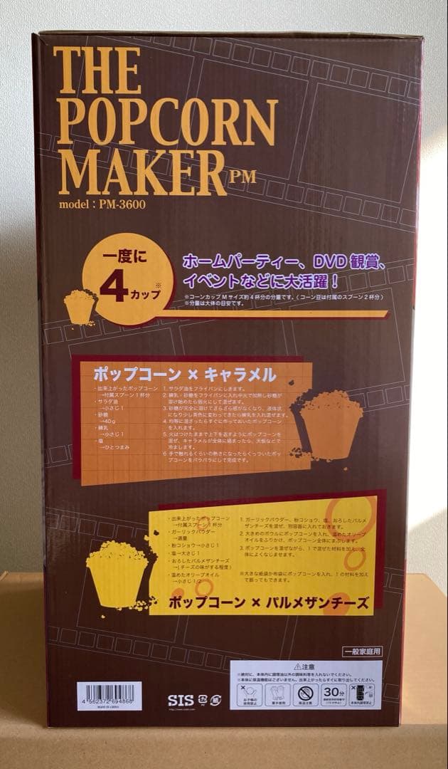 BIGポップコーンメーカー サントリー×ドラえもん