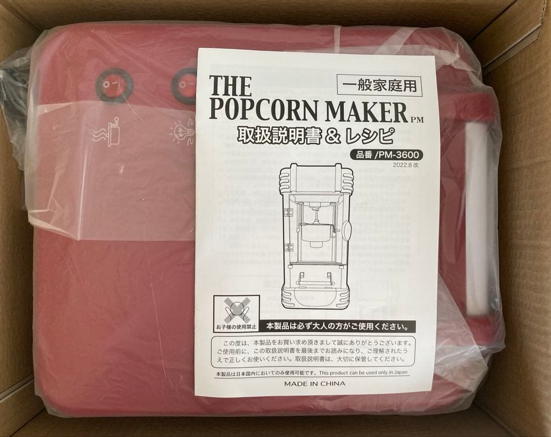 BIGポップコーンメーカー サントリー×ドラえもん