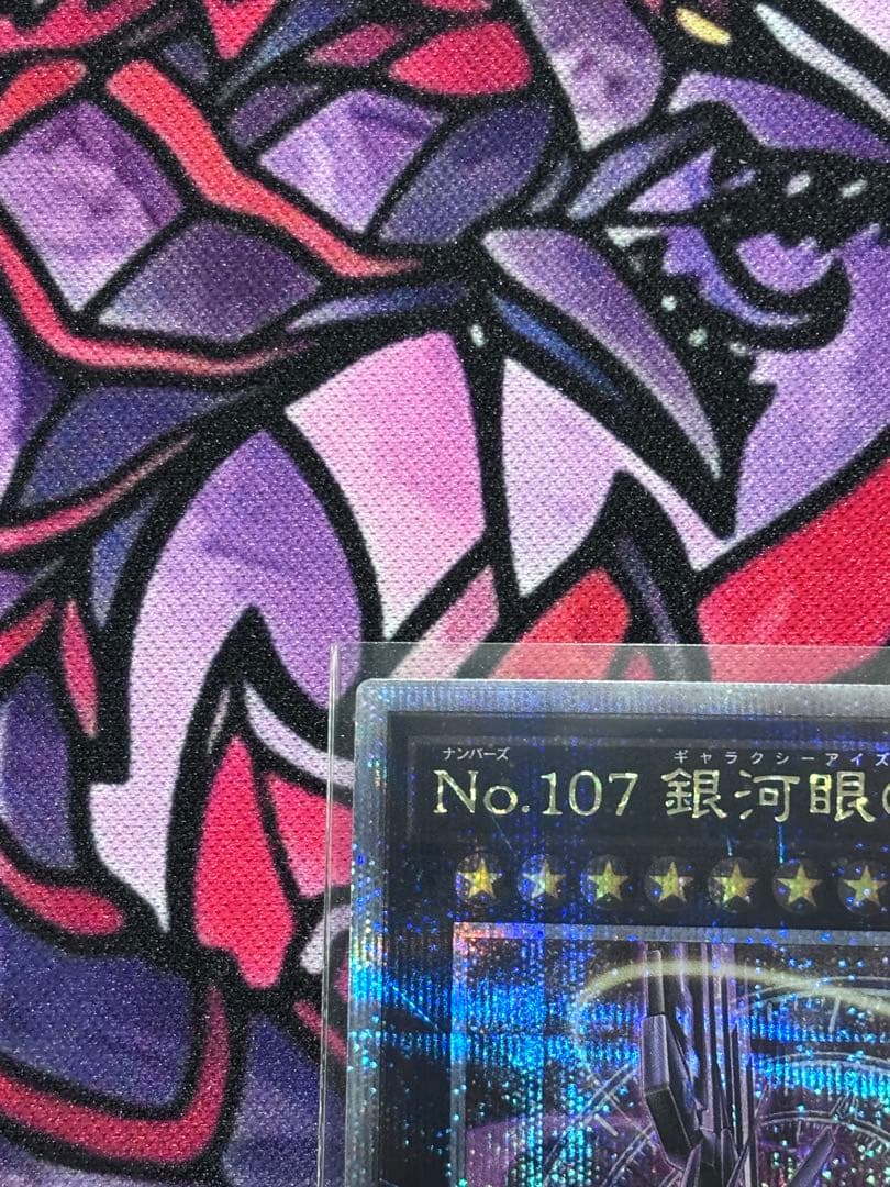 一軍コレ遊戯王【極美品】No.107 銀河眼の時空竜 イラスト違い25th