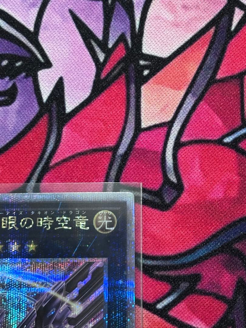 一軍コレ遊戯王【極美品】No.107 銀河眼の時空竜 イラスト違い25th