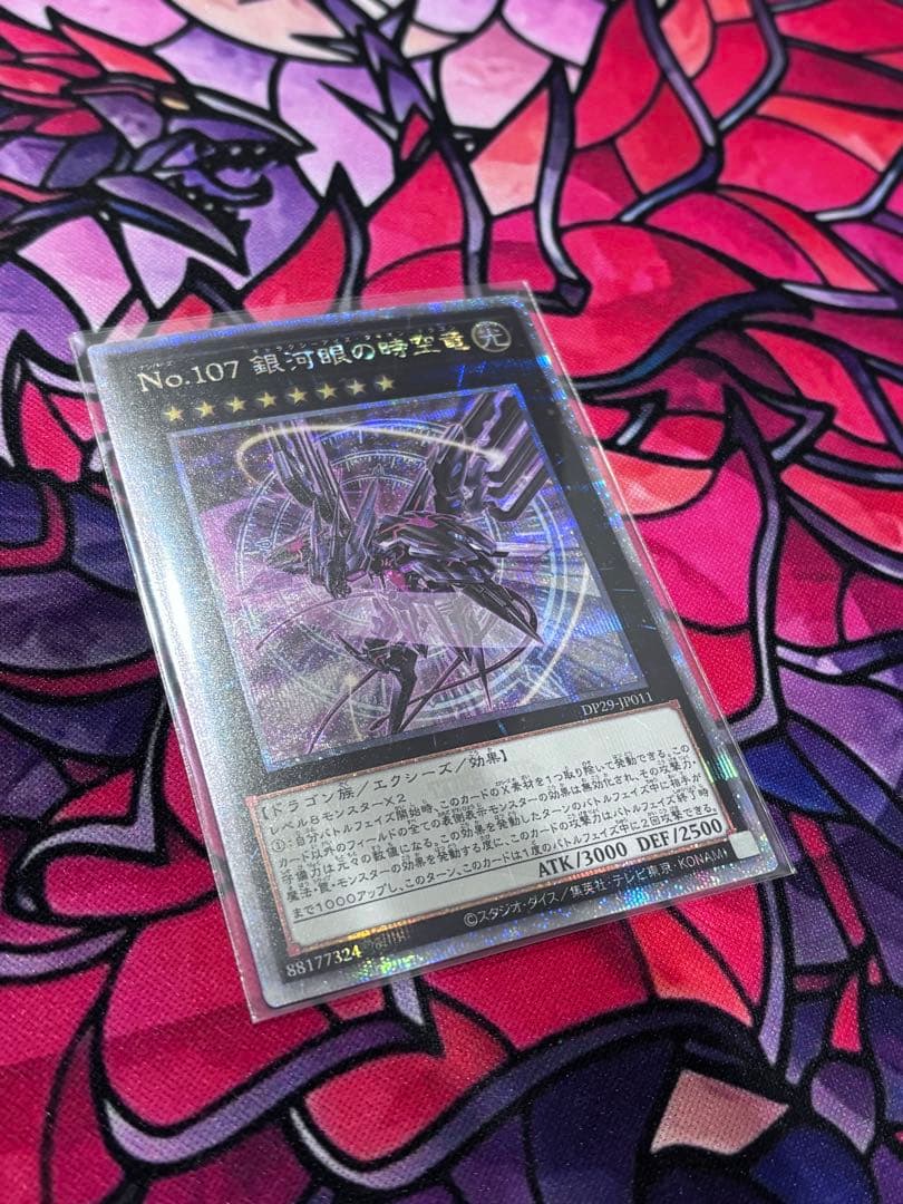 一軍コレ遊戯王【極美品】No.107 銀河眼の時空竜 イラスト違い25th