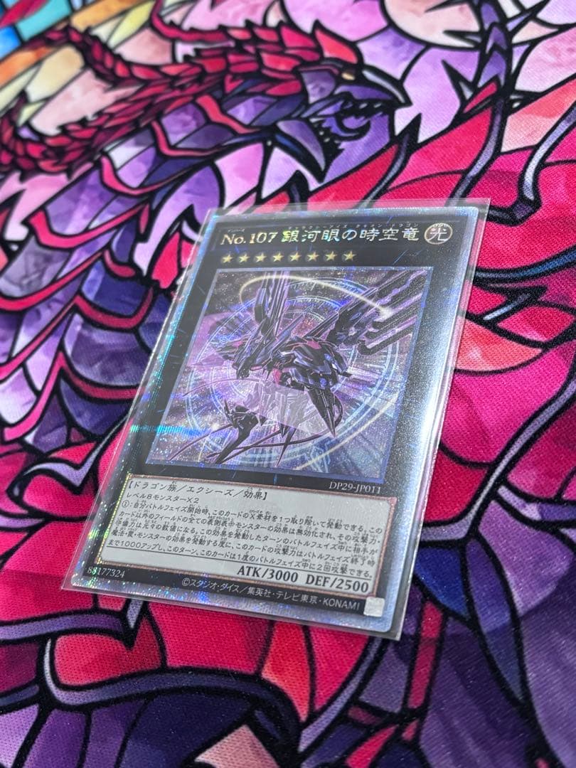 一軍コレ遊戯王【極美品】No.107 銀河眼の時空竜 イラスト違い25th