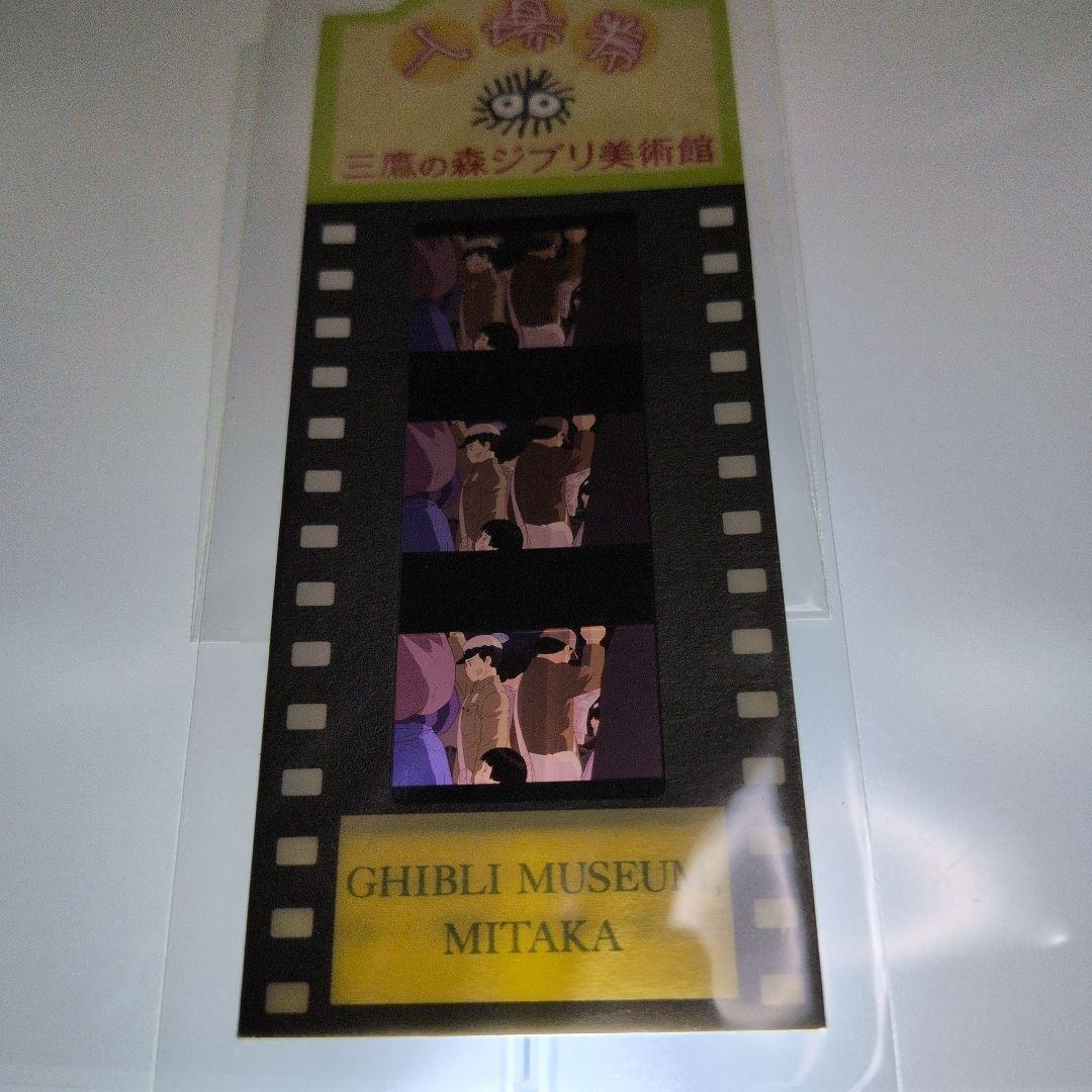 三鷹の森ジブリ美術館 入場券 フイルム 火垂るの墓 清太 節子