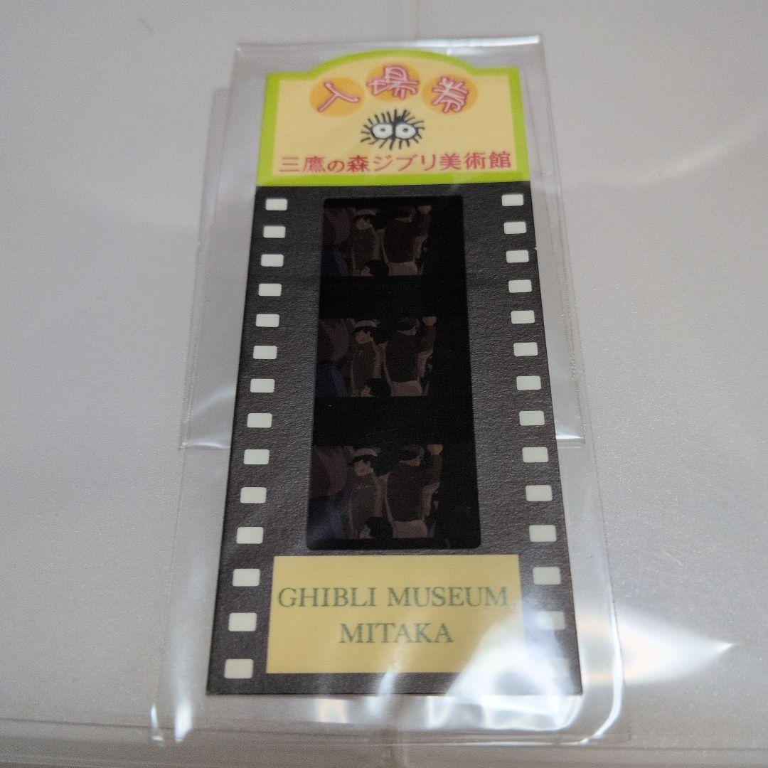 三鷹の森ジブリ美術館 入場券 フイルム 火垂るの墓 清太 節子