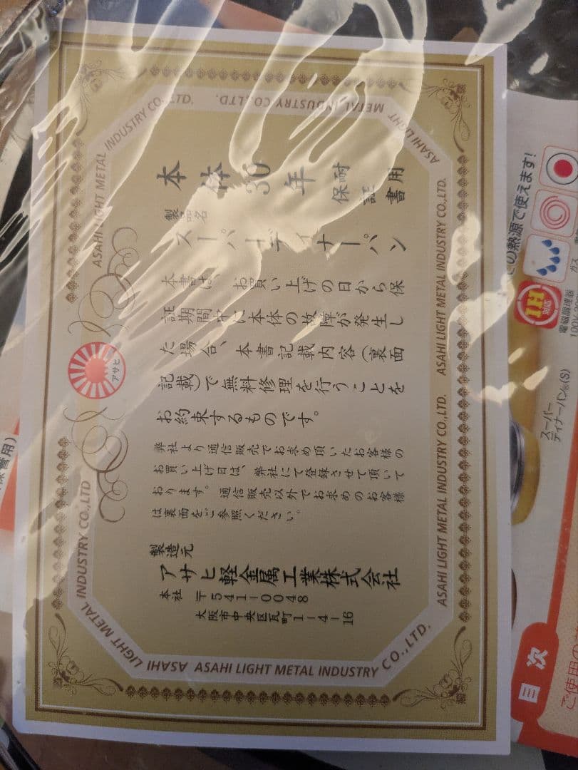 新品　アサヒ軽金属　スーパーディナーパンL 26センチ