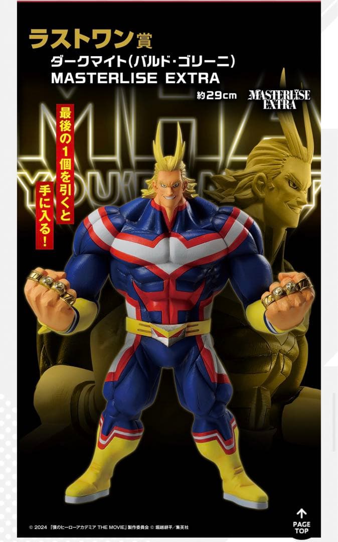 僕のヒーローアカデミア YOU'RE NEXT フィギュア