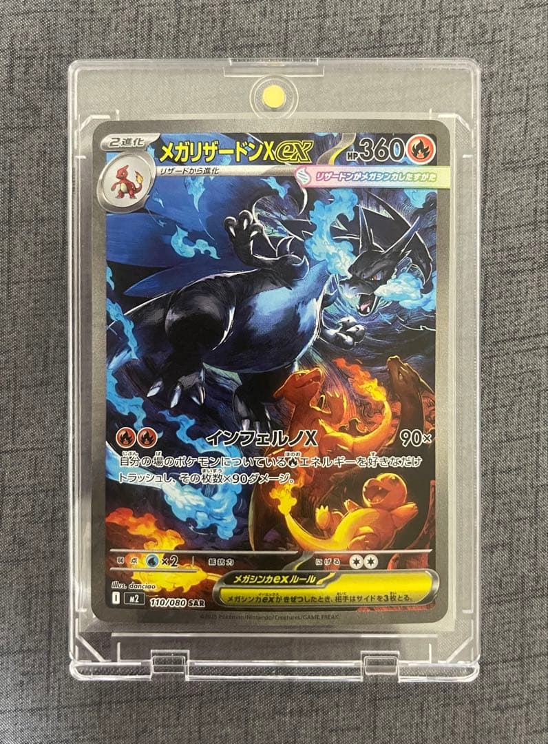 センタリング良好　メガリザードンXex SAR インフェルノ