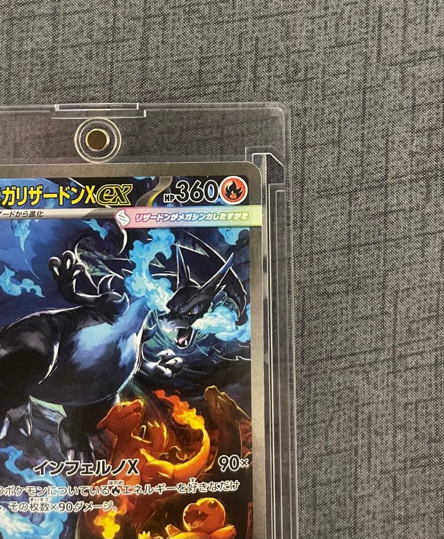 センタリング良好　メガリザードンXex SAR インフェルノ