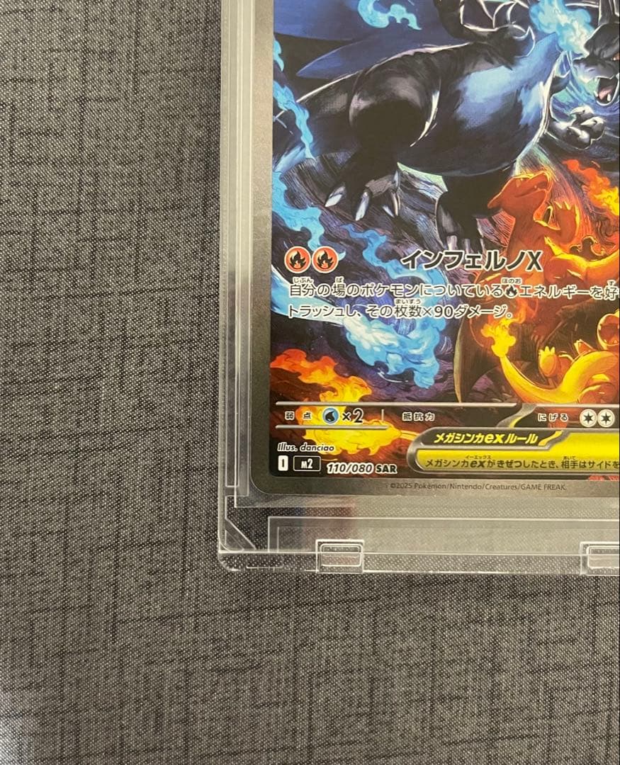 センタリング良好　メガリザードンXex SAR インフェルノ