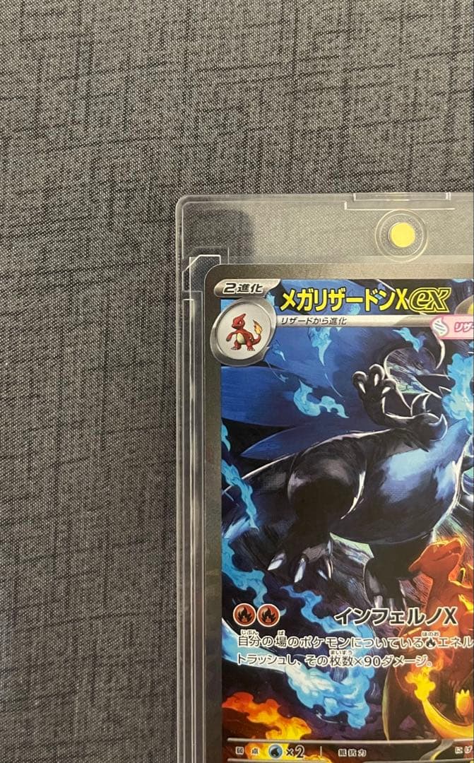 センタリング良好　メガリザードンXex SAR インフェルノ