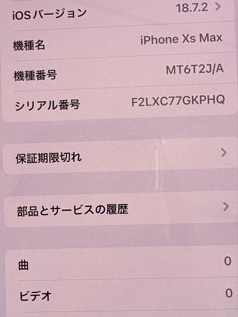 iPhone Xs Gold 5.8インチ