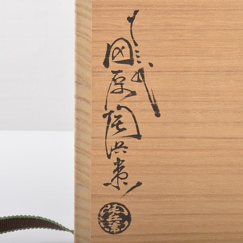 萩焼　十三代　田原陶兵衛作　菱花入　共布　共箱　V　R7158