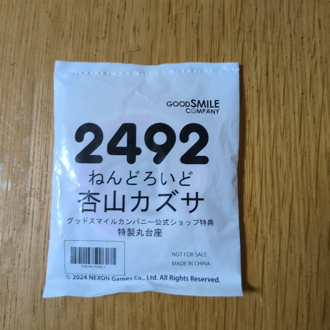 杏山カズサ　ねんどろいど　ブルーアーカイブ　公式限定の特製丸台座付き　未開封