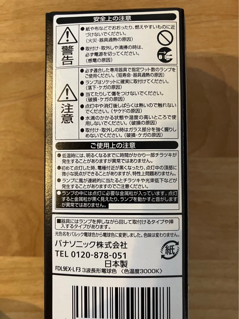 8個★パナソニック 蛍光灯 <パルック電球色> FDL9EXLF3