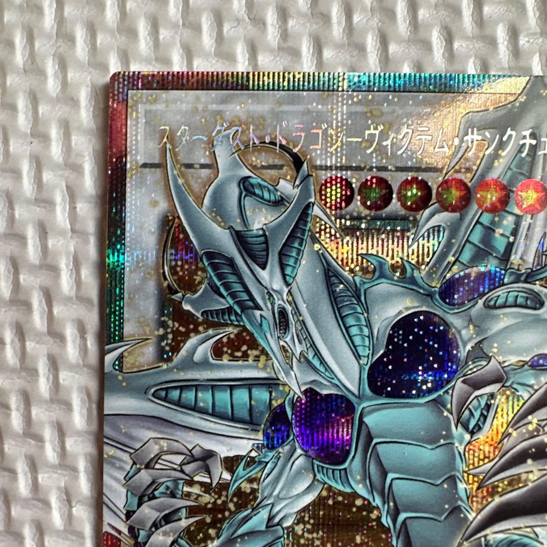 スターダスト・ドラゴン-ヴィクテム・サンクチュアリ　プリシク　オーバー