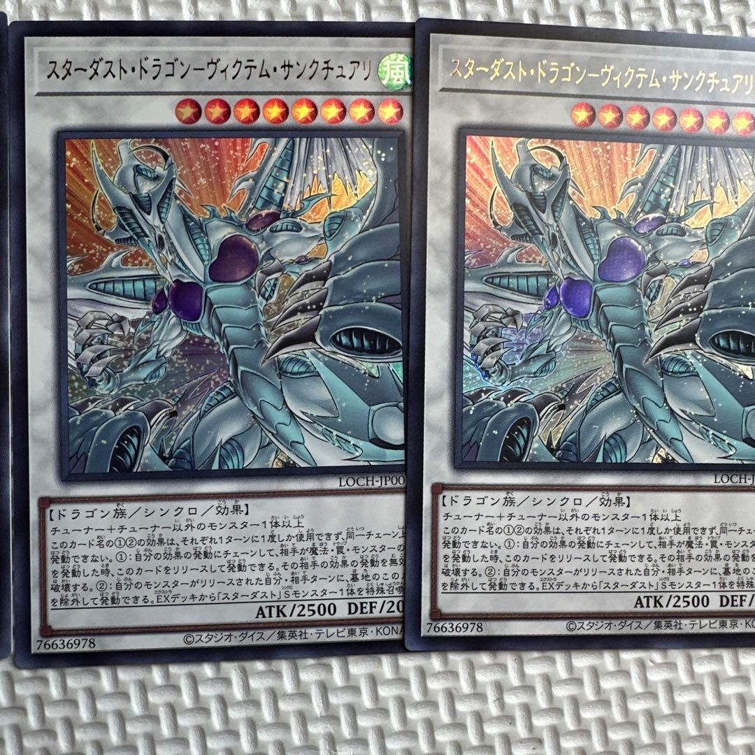 スターダスト・ドラゴン-ヴィクテム・サンクチュアリ　プリシク　オーバー