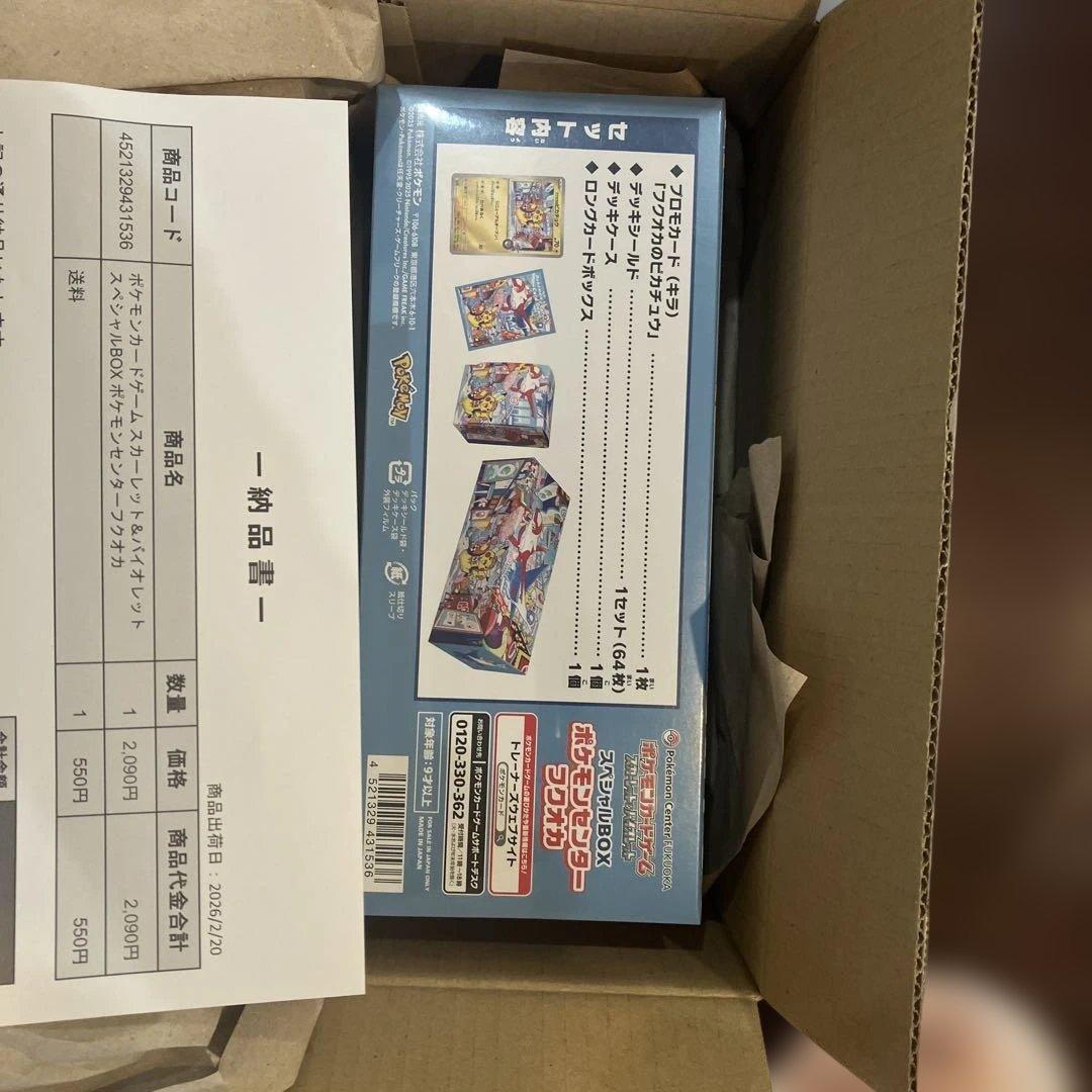 【本日限定】ポケモンセンターフクオカスペシャルBOX 未開