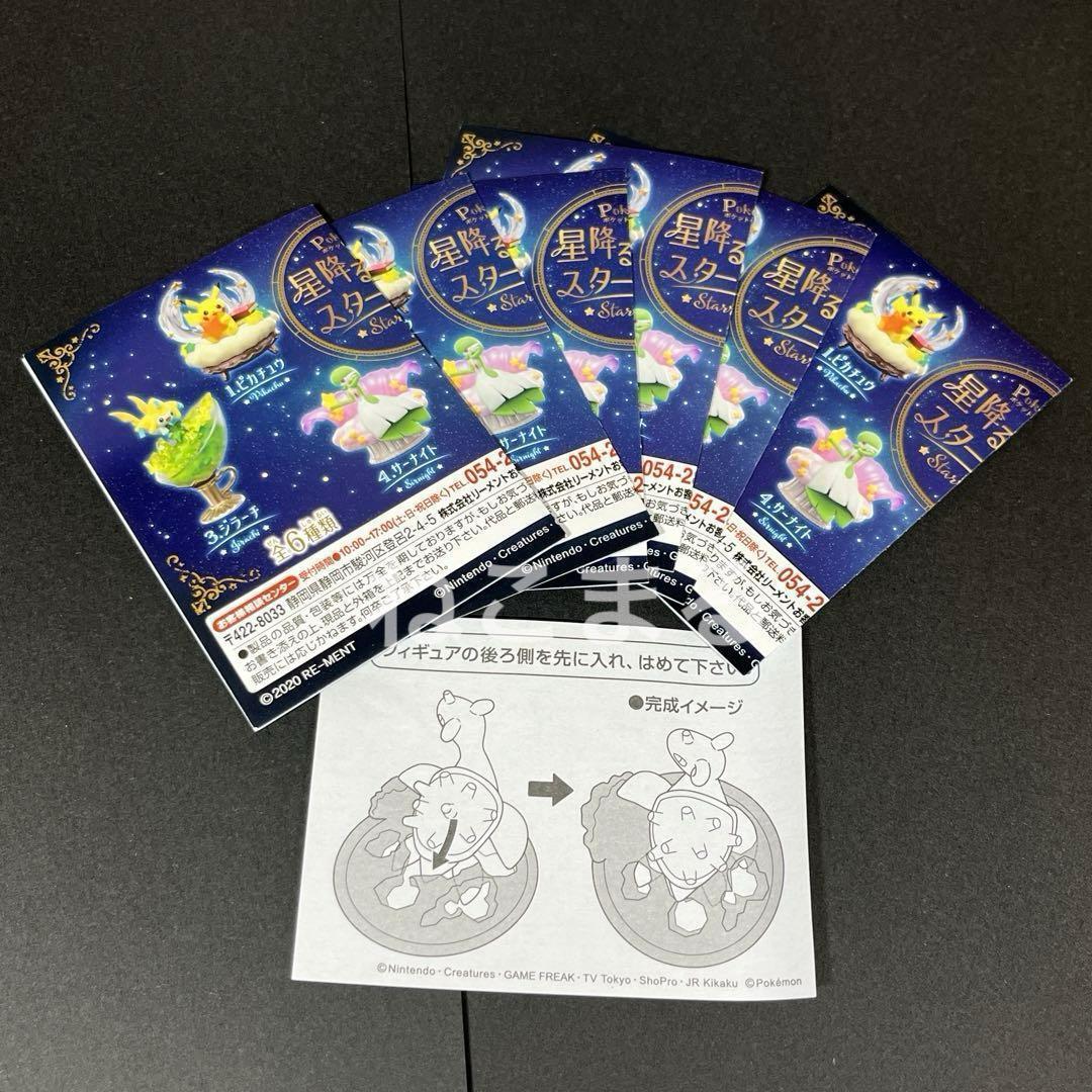 ポケモン リーメント スターリウム 全種セット