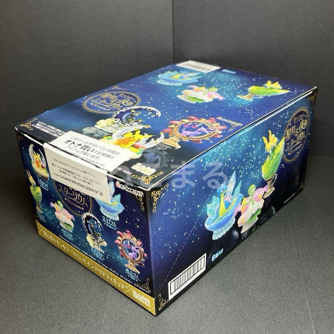 ポケモン リーメント スターリウム 全種セット