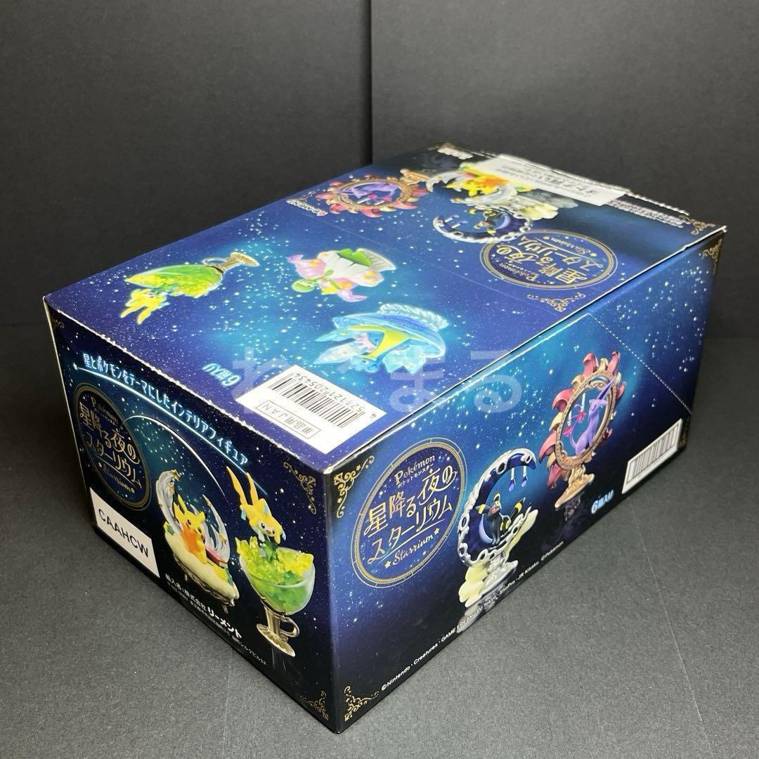 ポケモン リーメント スターリウム 全種セット