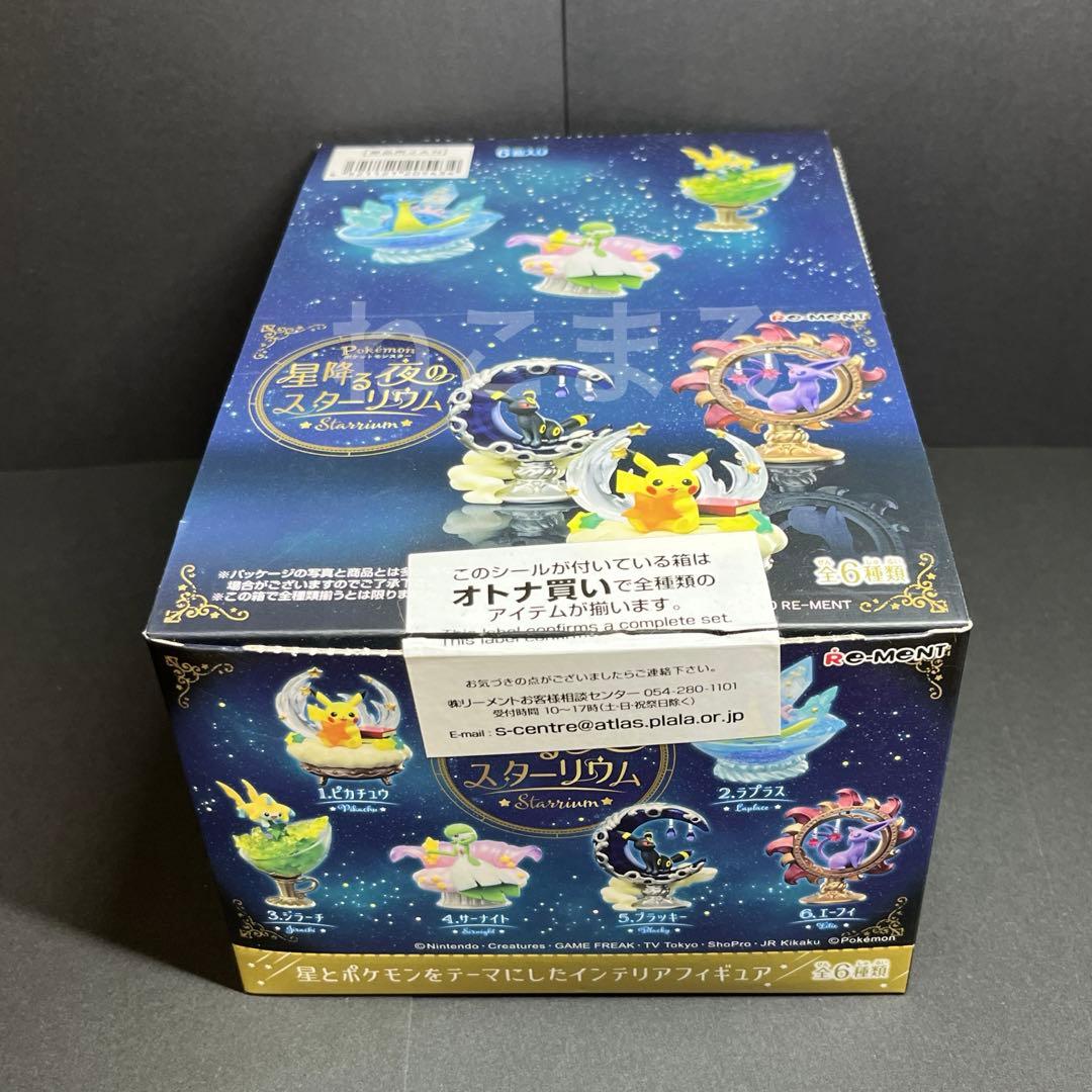 ポケモン リーメント スターリウム 全種セット