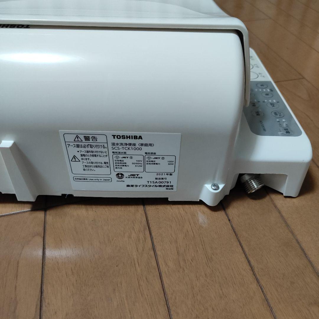 温水洗浄便座 東芝 SCS-TCK1000 ウォシュレット