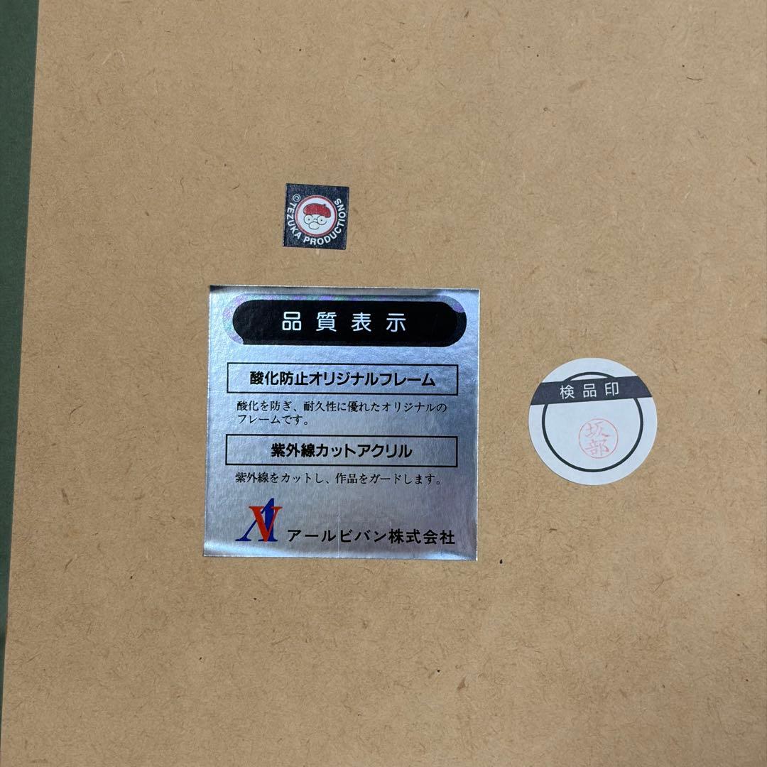 【希少】手塚治虫 火の鳥 版画 正規品 サイン入り アールビバン 特大サイズ