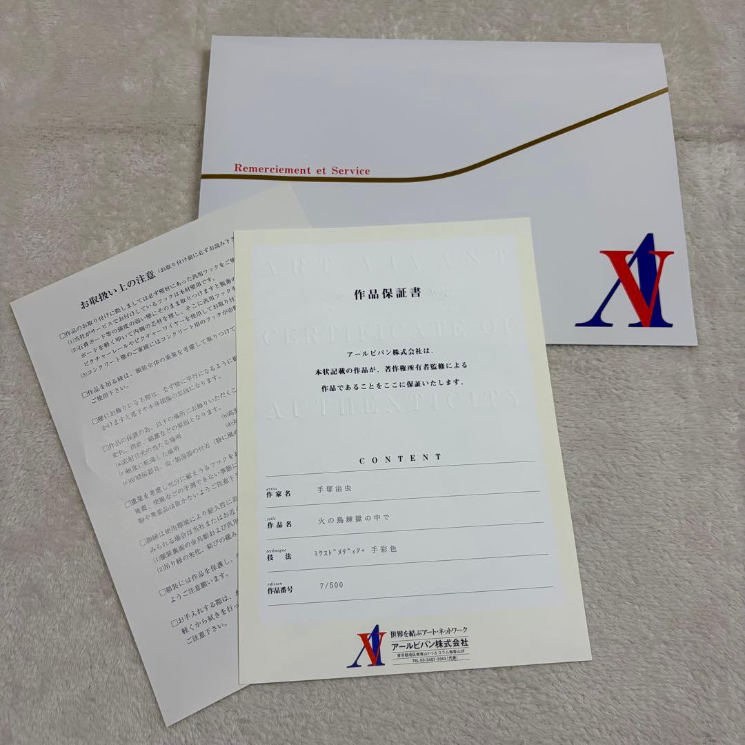 【希少】手塚治虫 火の鳥 版画 正規品 サイン入り アールビバン 特大サイズ