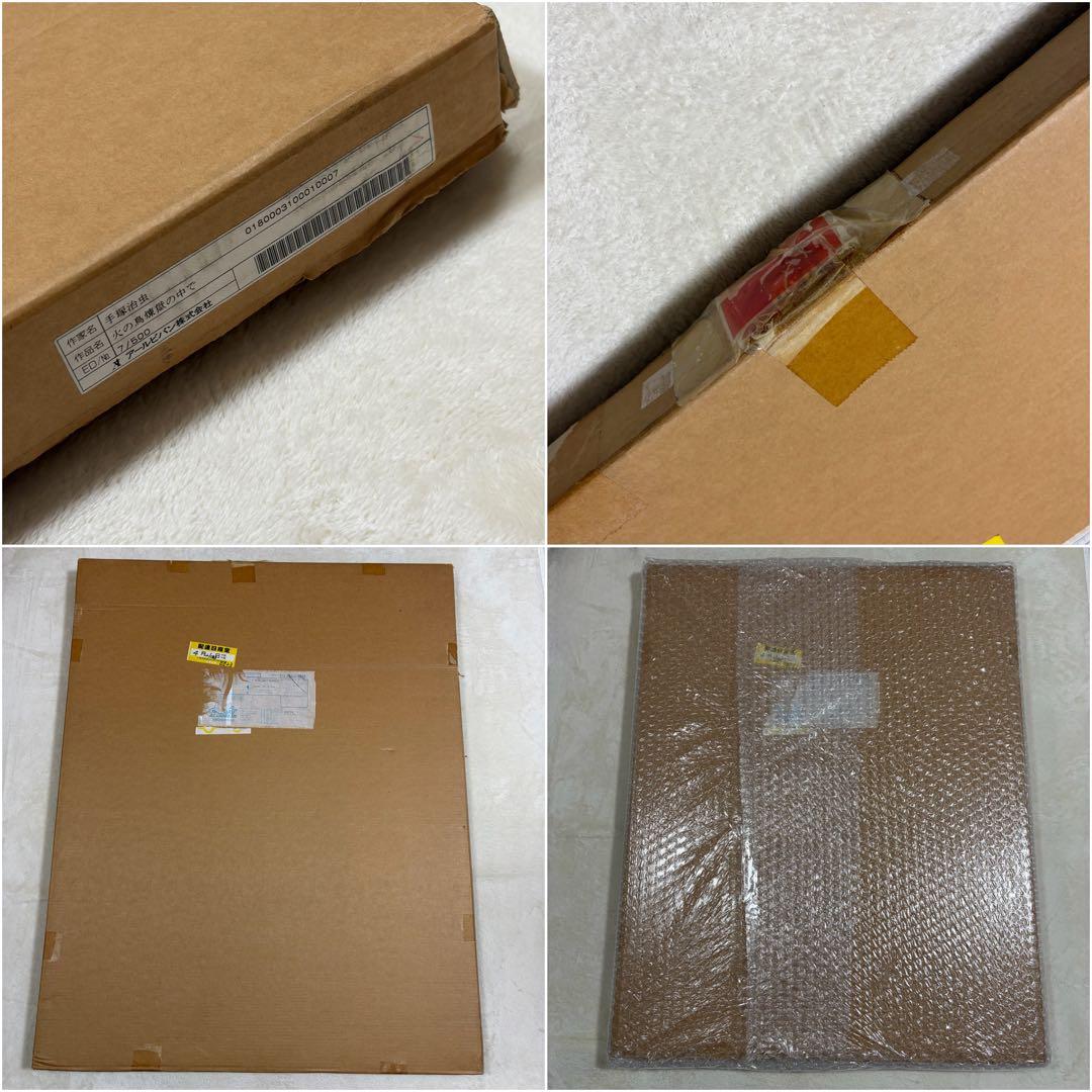 【希少】手塚治虫 火の鳥 版画 正規品 サイン入り アールビバン 特大サイズ