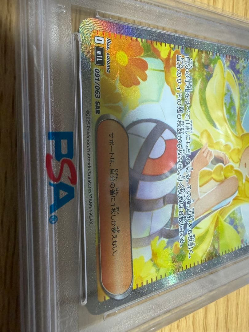 り*ん様 ★PSA10★ リーリエの決心SAR PSA 10