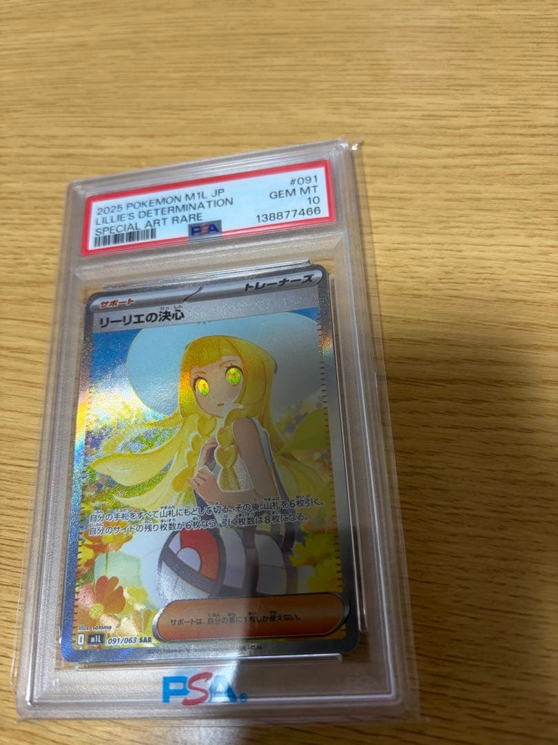 り*ん様 ★PSA10★ リーリエの決心SAR PSA 10