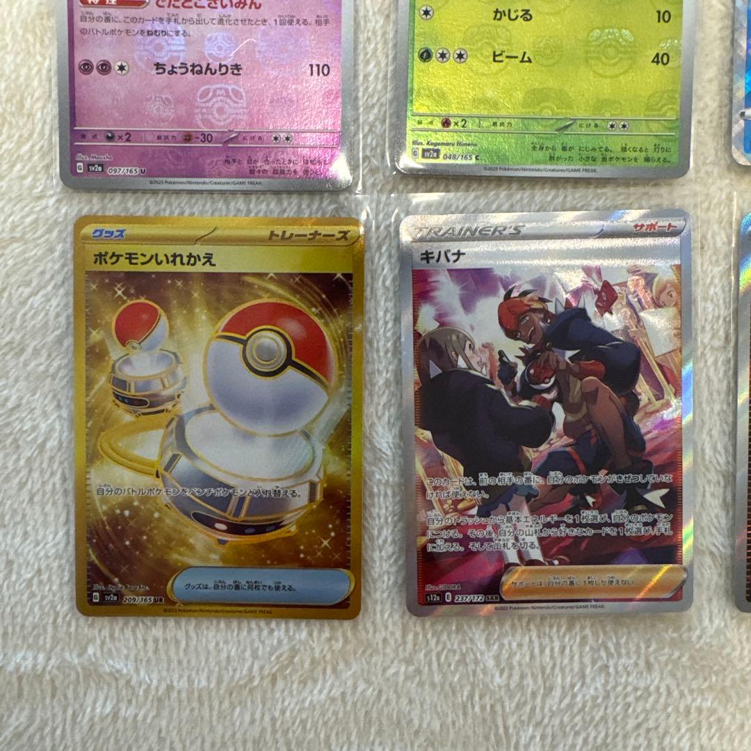 ポケカ SAR SR UR AR K マスターボールミラーまとめ売り 計29枚