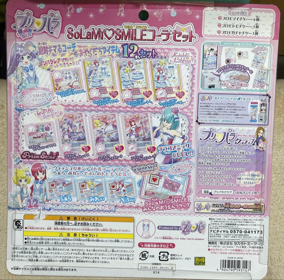 プリパラ　SoLaMiSMILEコーデセット