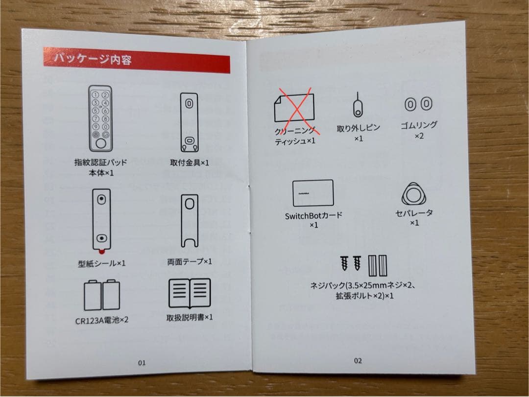 SwitchBot スマートロック プロ 指紋認証パッド