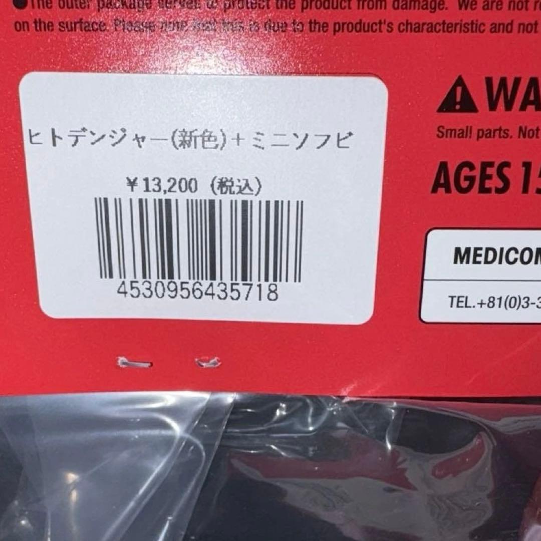 東映レトロソフビコレクションシリーズヒトデンジャー（新色）+ミニソフビ